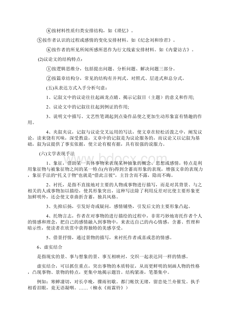 现代文阅读诗词鉴赏手法类答案术语及表达技巧效果评价语清单 文档.docx_第3页