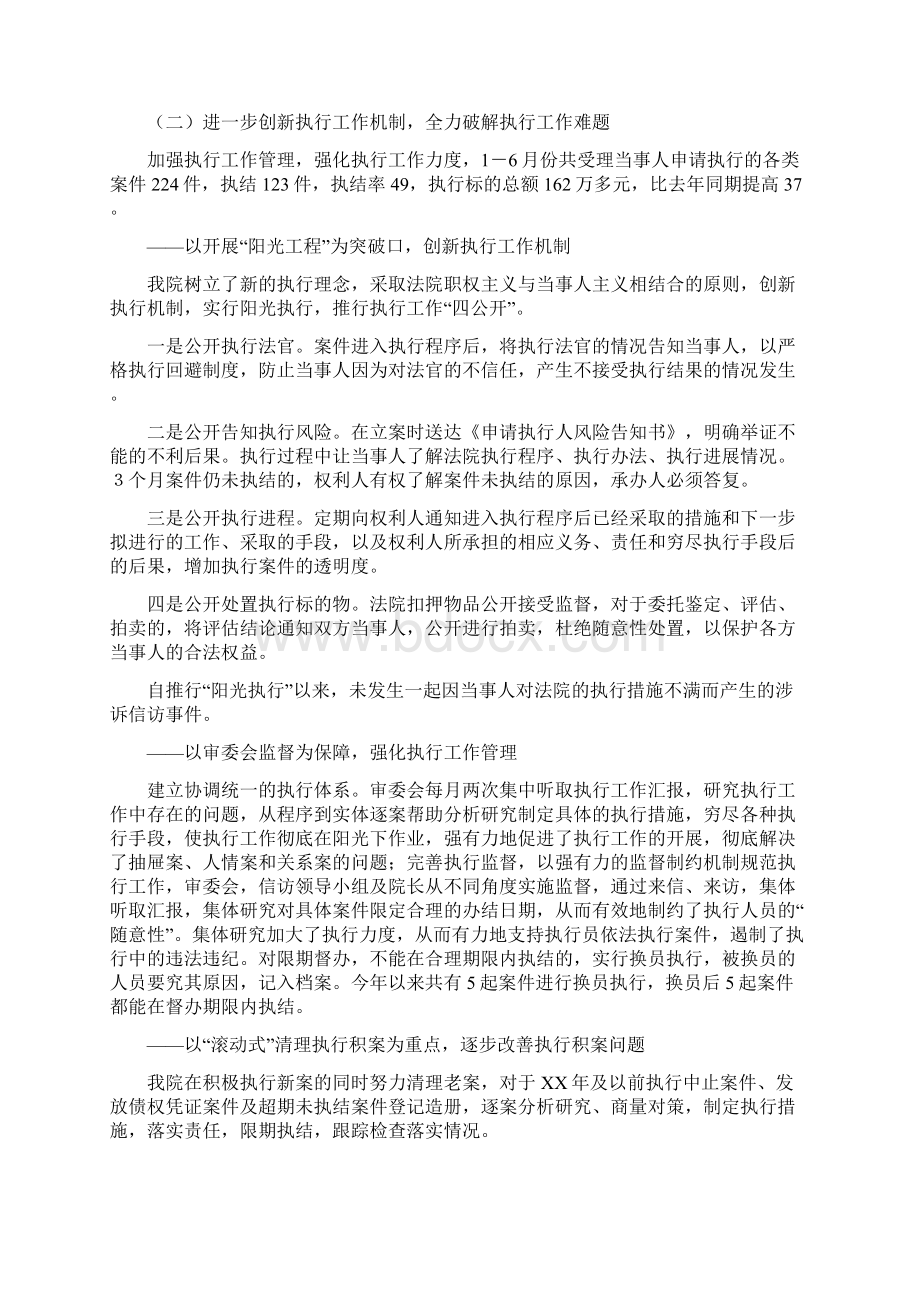 法院半年工作总结与法院执行局综合处工作总结汇编Word格式文档下载.docx_第3页