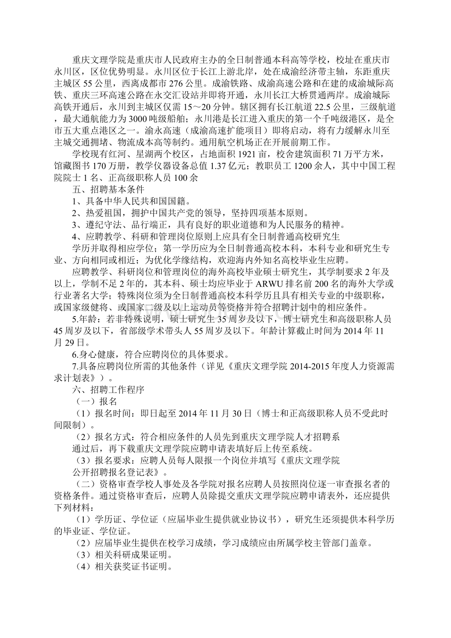 重庆文理学院继续教育学院jjcqwunetindexasp.docx_第3页