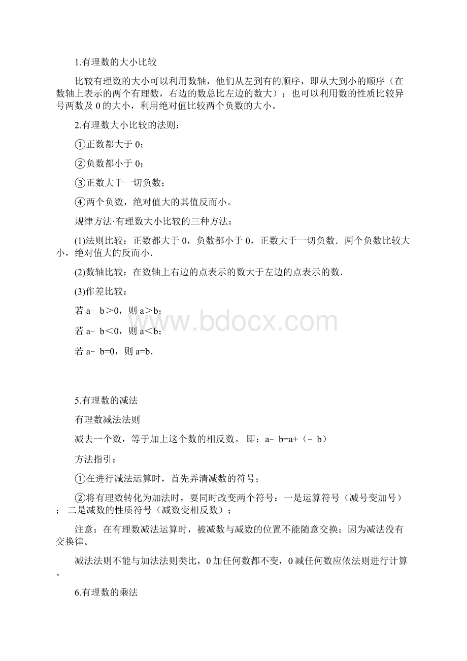 七年级数学必考的21个知识点.docx_第2页