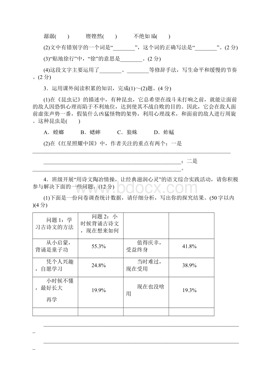 部编人教版八年级语文上册期末检测卷A.docx_第2页