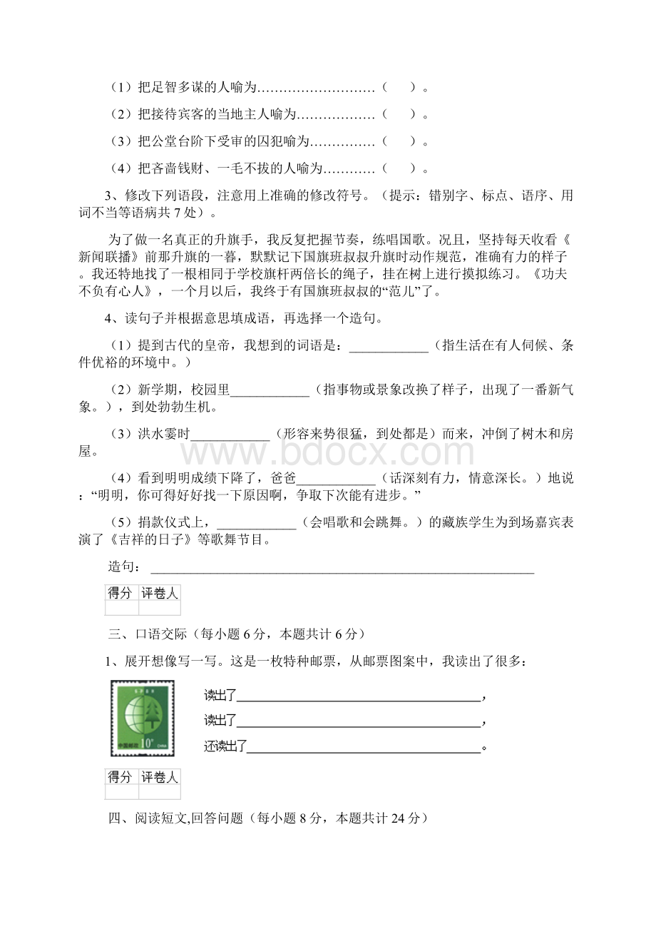 六年级语文上册开学考试试题 湘教版D卷 附解析.docx_第3页