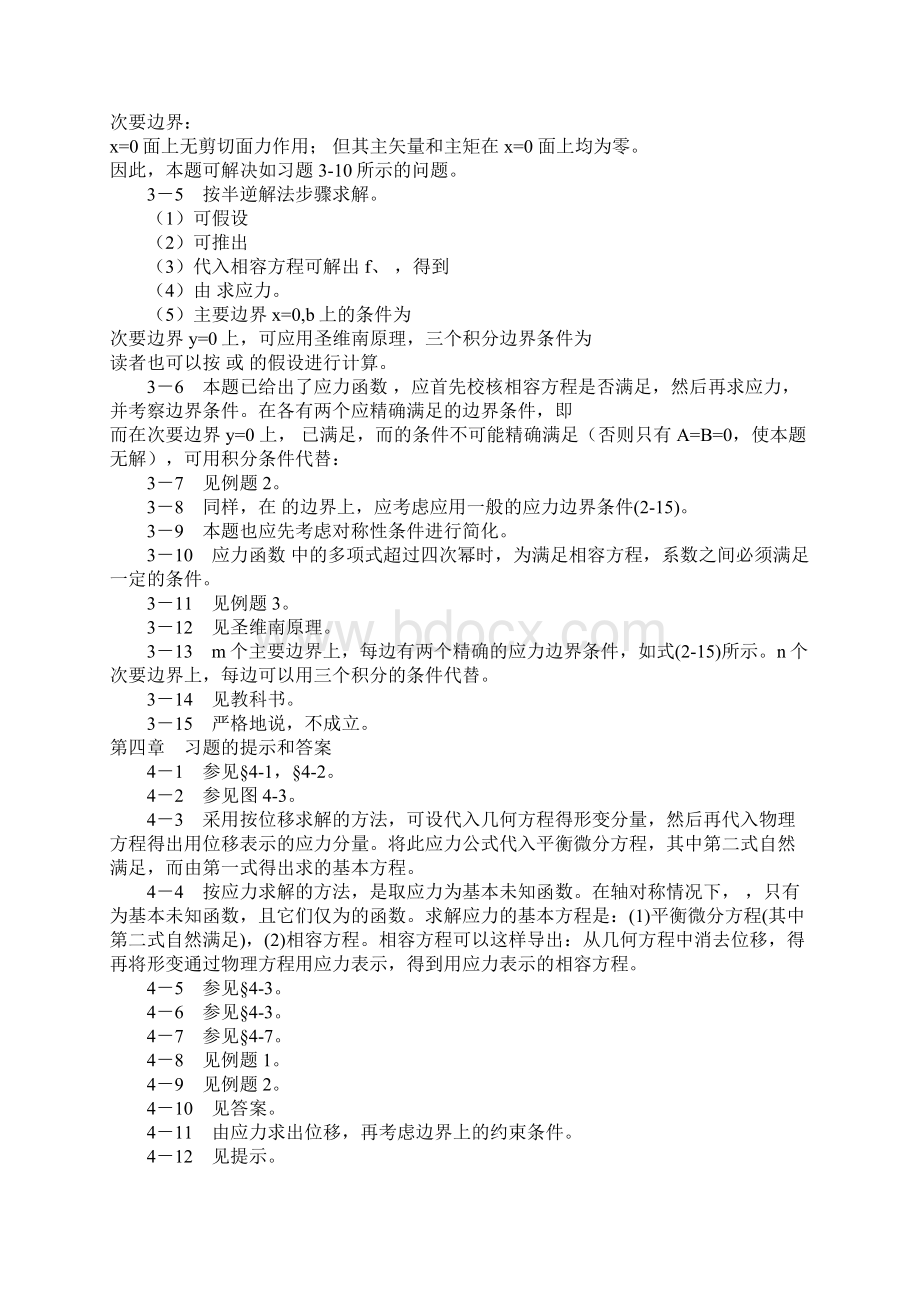 最新整理弹性力学课后答案.docx_第2页