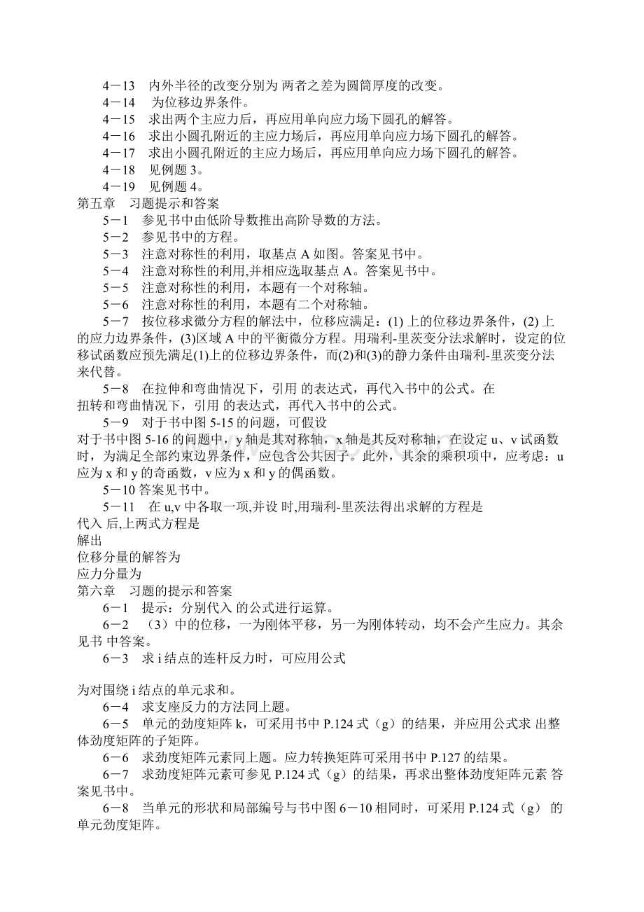 最新整理弹性力学课后答案.docx_第3页