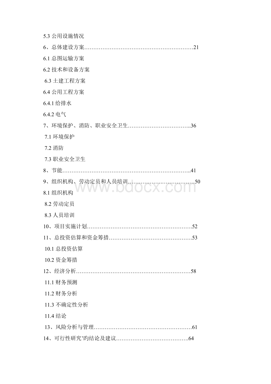 燃煤锅炉技术改造项目燃生物质热能中心可行性研究报告.docx_第2页