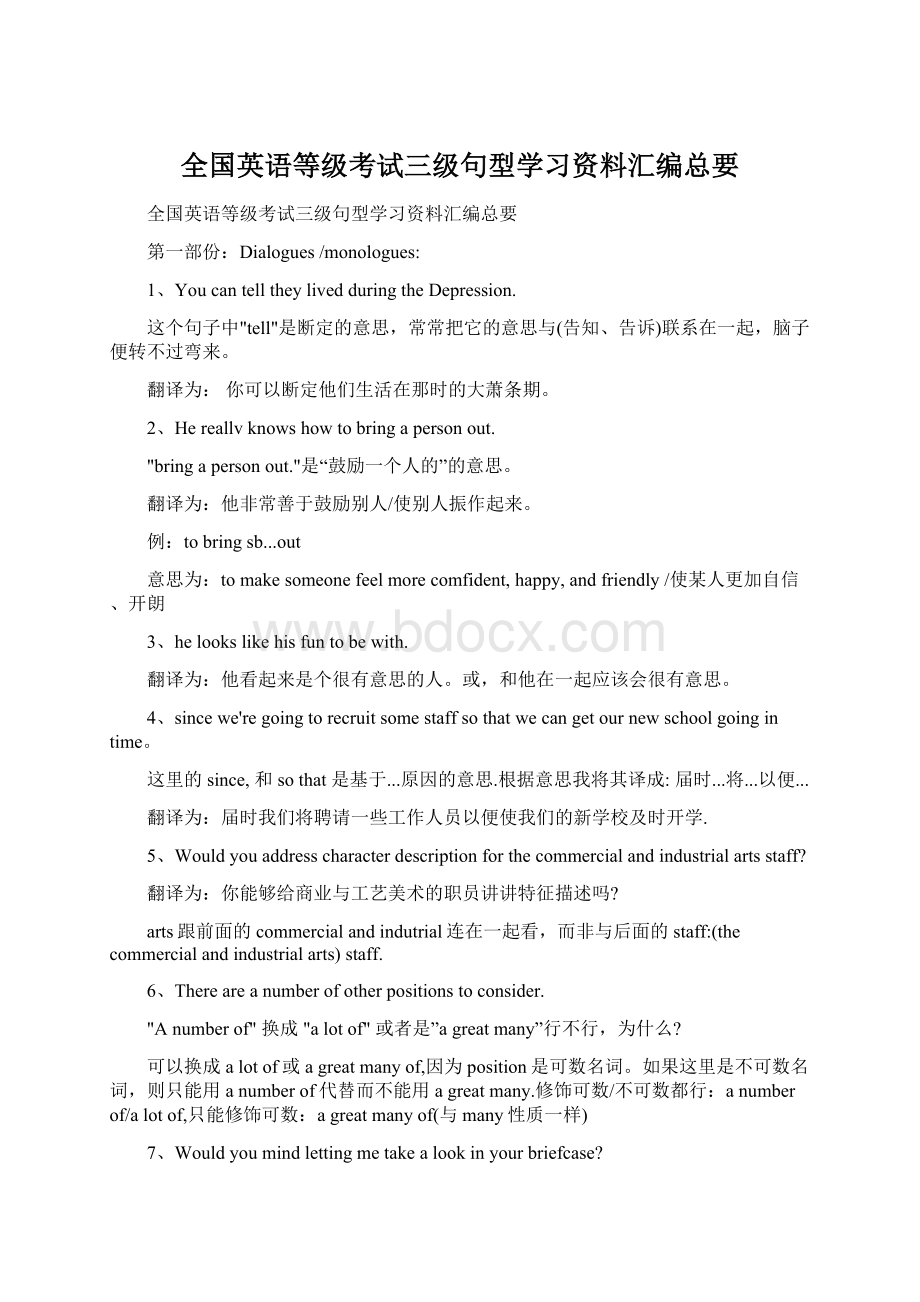 全国英语等级考试三级句型学习资料汇编总要.docx