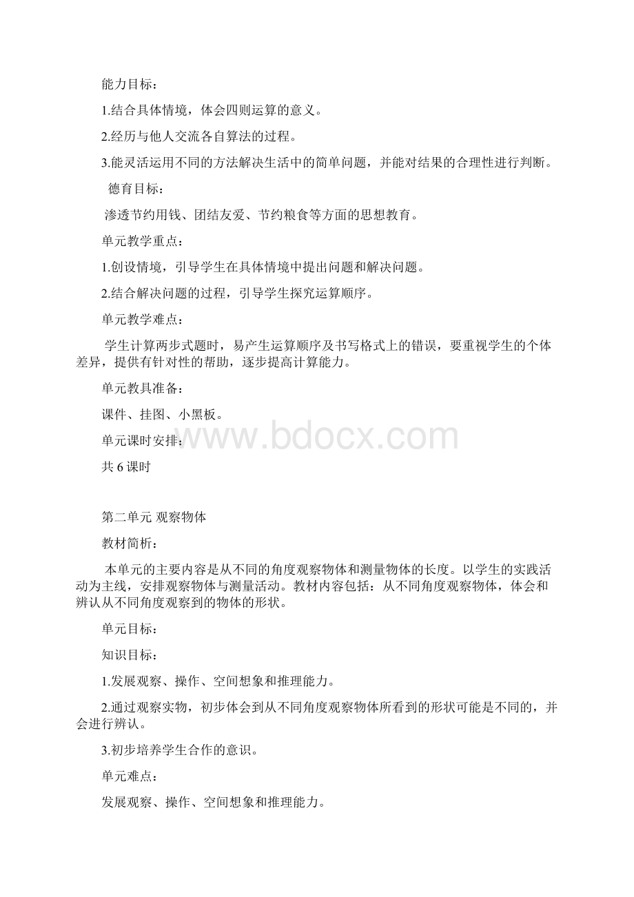 最新北师大版三年级上册数学教案Word文件下载.docx_第3页