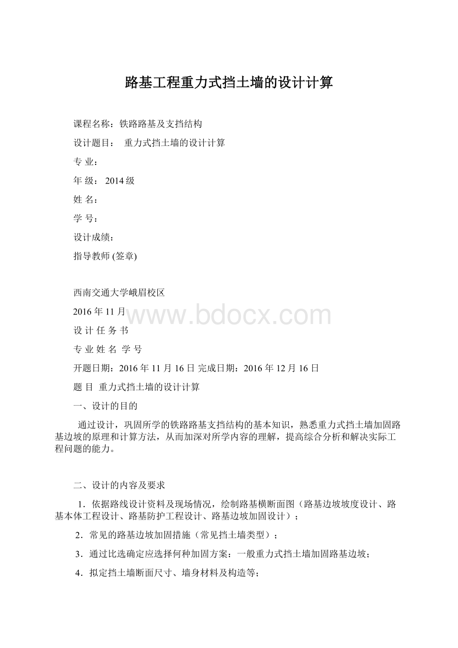 路基工程重力式挡土墙的设计计算.docx_第1页