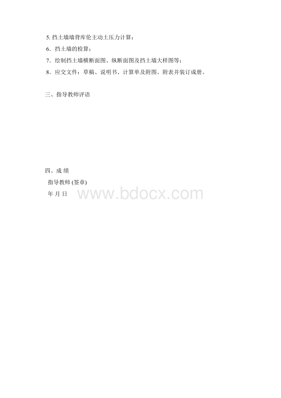 路基工程重力式挡土墙的设计计算.docx_第2页