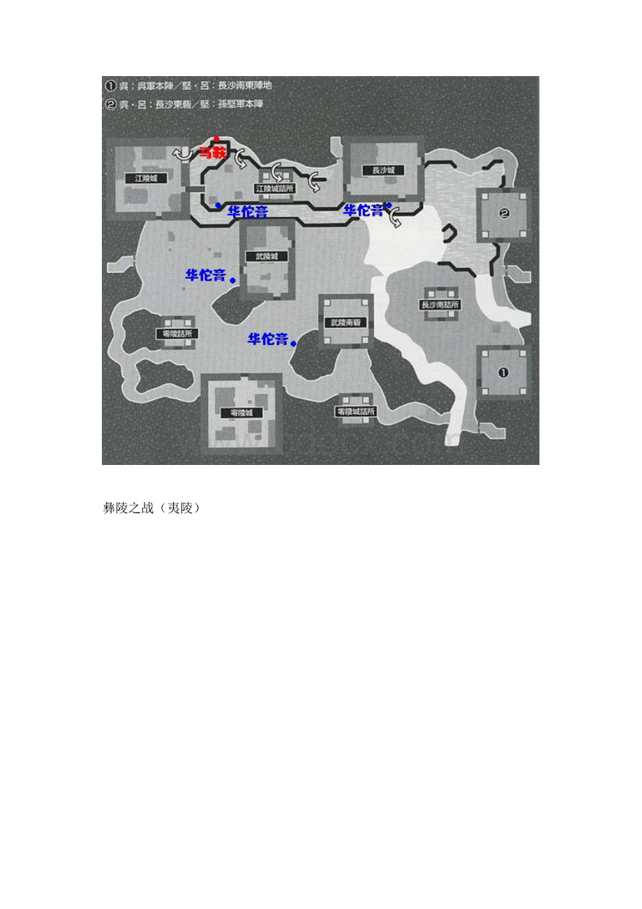 真三国无双5全地图华佗膏马鞍.docx_第3页