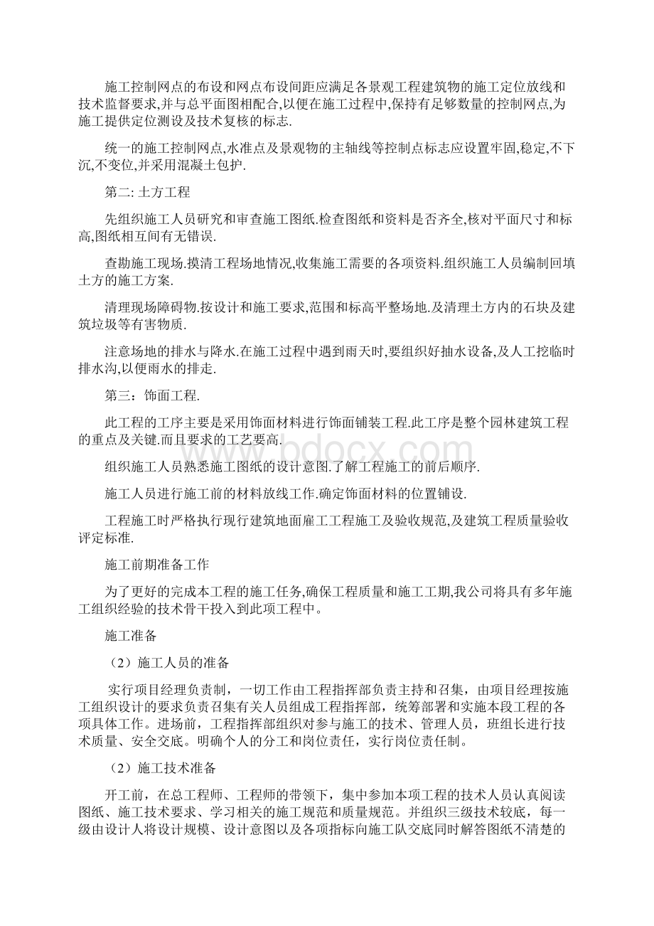 园林建筑施工方案.docx_第3页