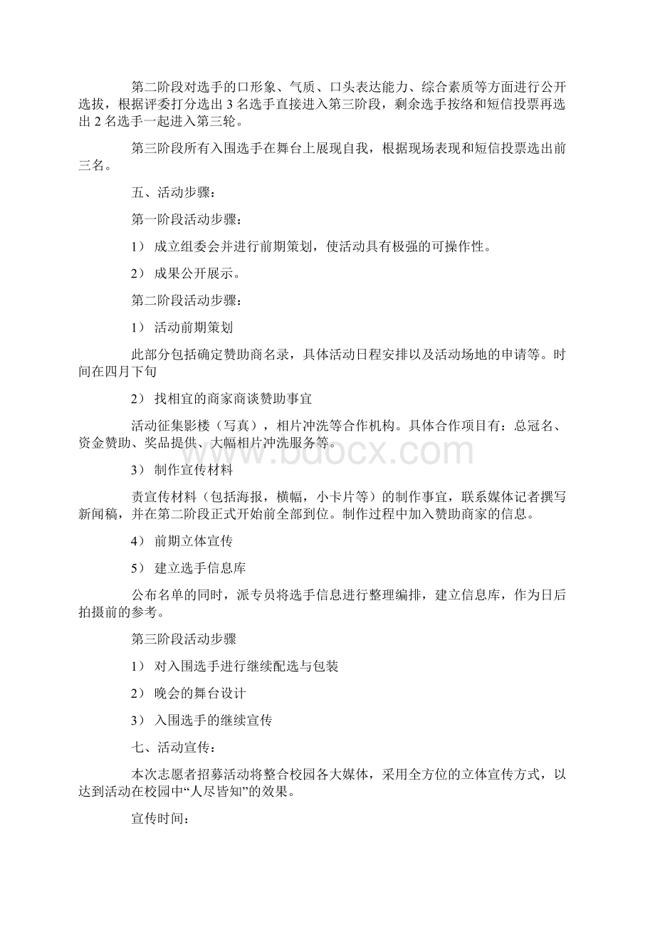 关于形象大使选拔赛策划书文档格式.docx_第2页