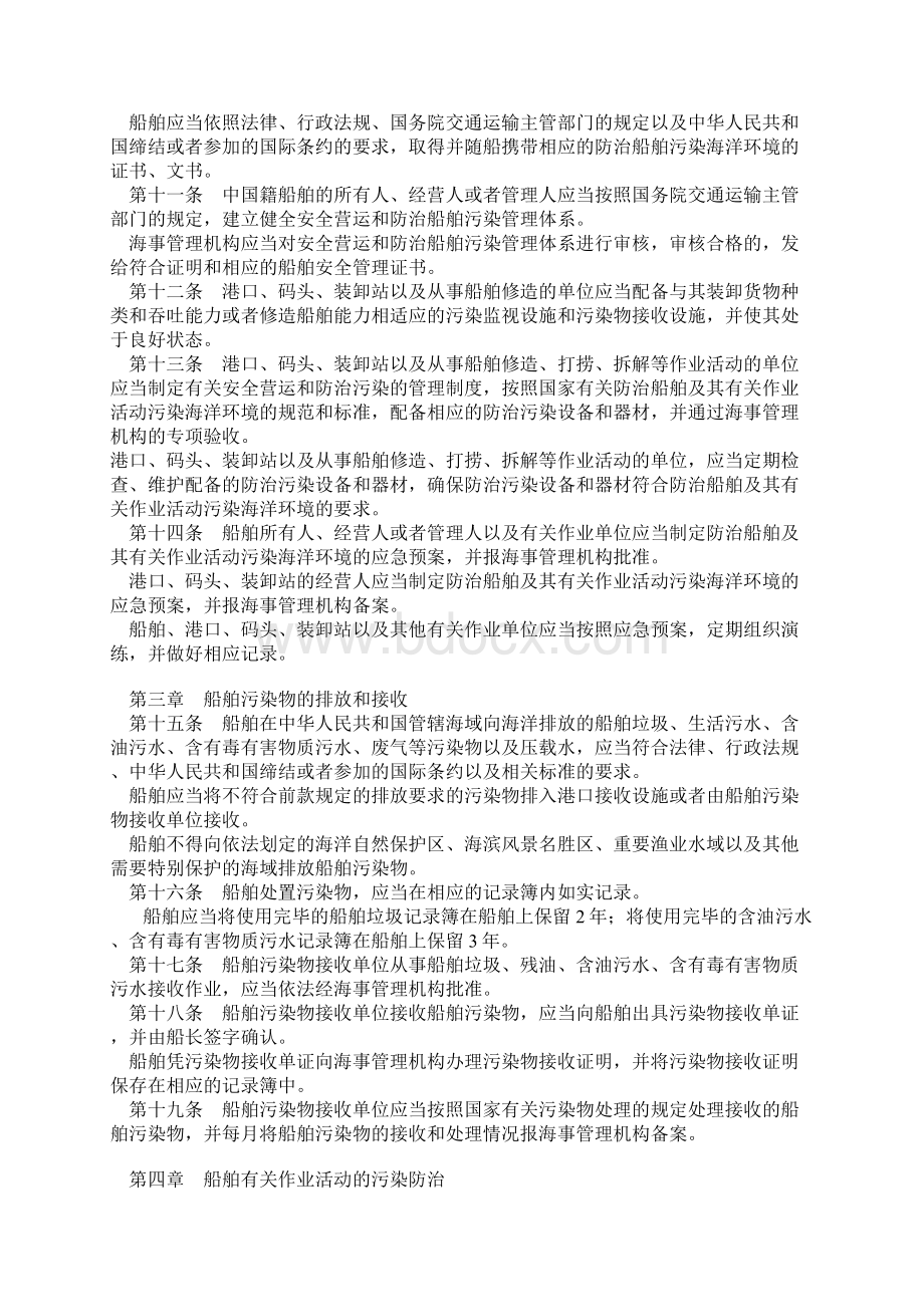 中华人民共和国防止船舶污染海洋环境管理条例.docx_第2页