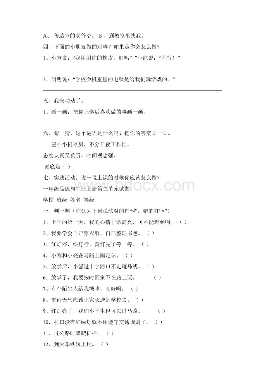 教科版小学一年级品德与生活上册单元试题 全册doc.docx_第2页