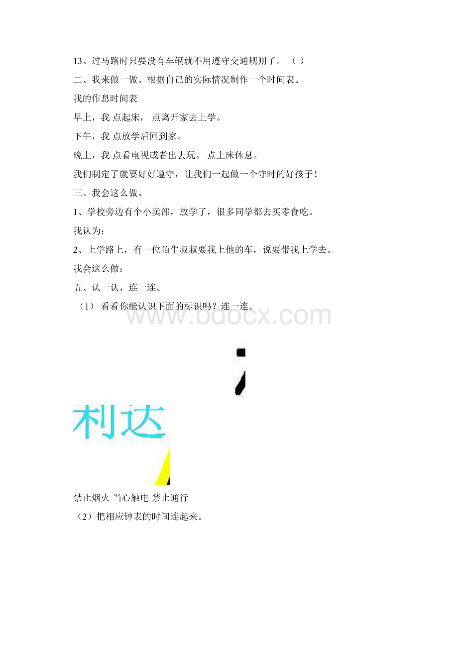 教科版小学一年级品德与生活上册单元试题 全册doc.docx_第3页