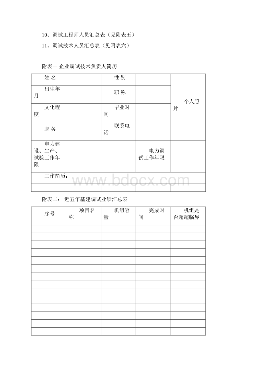 电力工程调试能力资格.docx_第3页