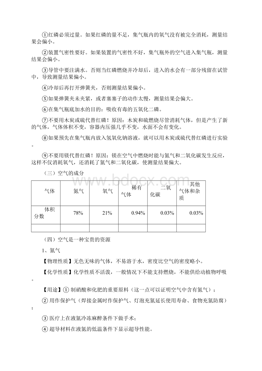 中考化学专题复习常见的化学物质一含答案.docx_第2页