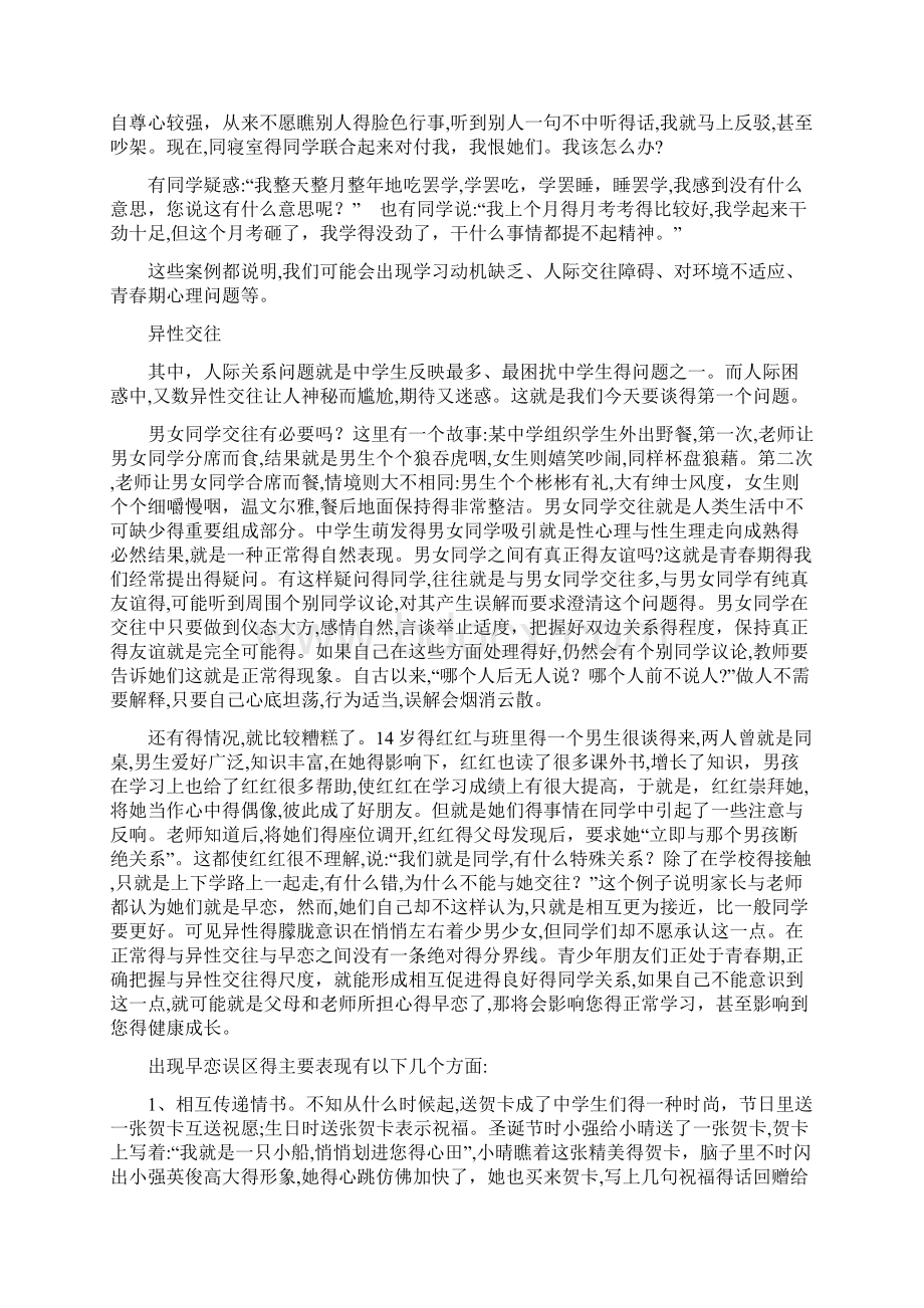 青春期心理健康教育专题讲座.docx_第2页