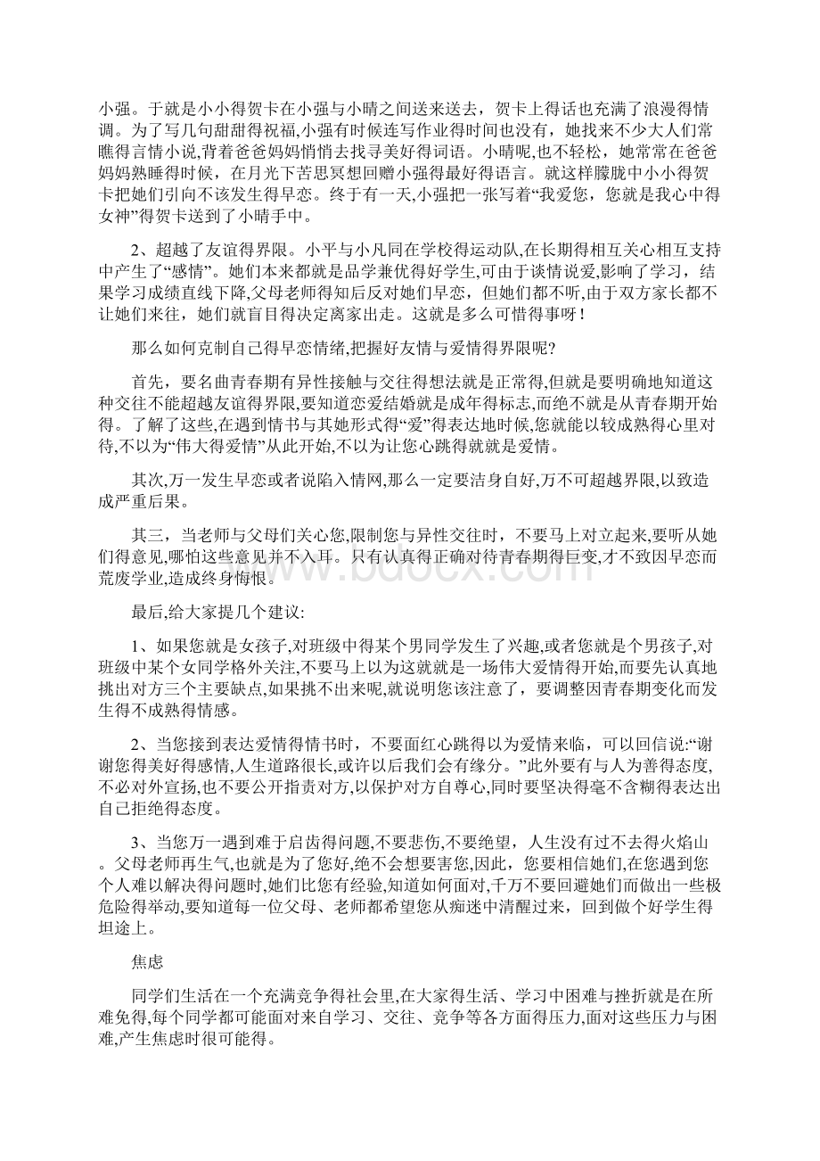 青春期心理健康教育专题讲座.docx_第3页