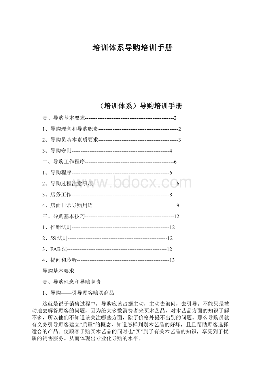 培训体系导购培训手册.docx_第1页