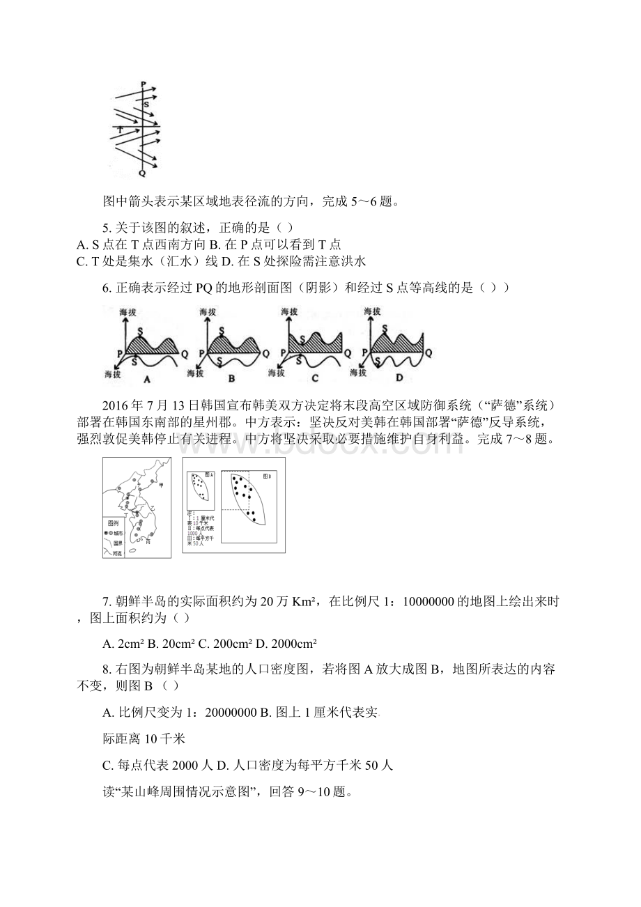 高三地理月考试题1文档格式.docx_第2页