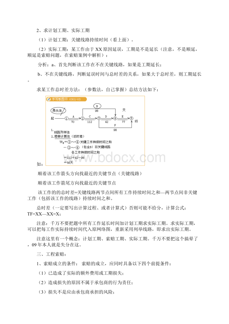 案例分析知识点一.docx_第2页