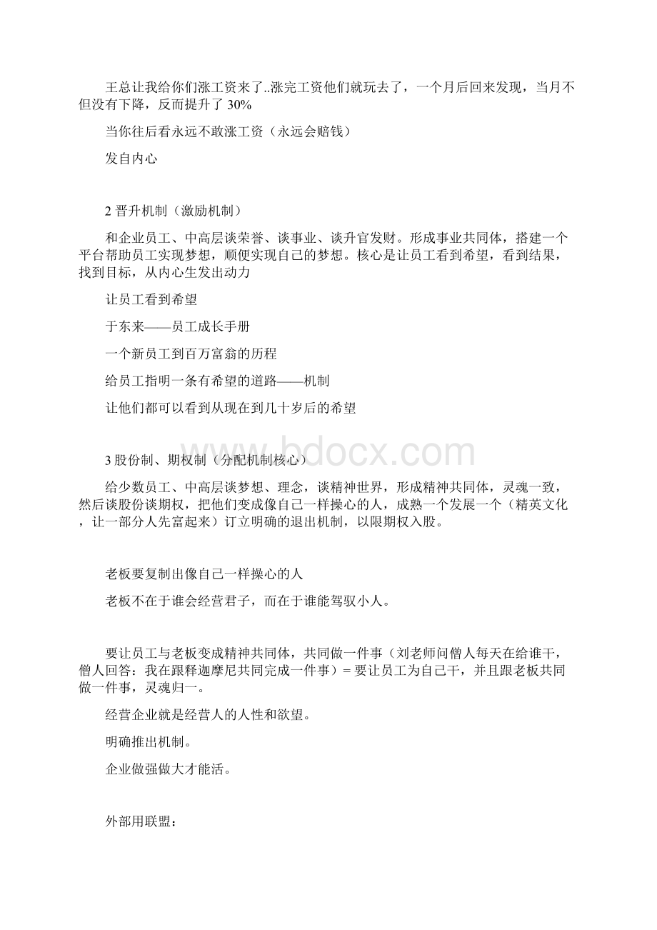 当下企业领导心法文档格式.docx_第2页