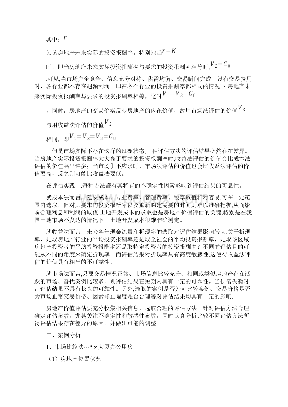 完整word版房地产价值评估报告.docx_第3页