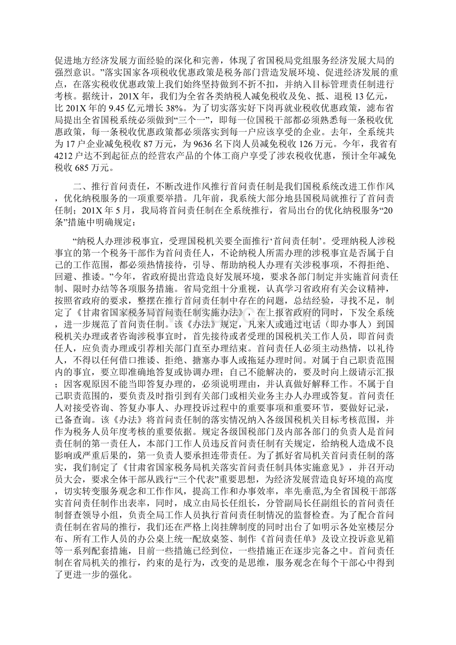 税务局营造发展环境 推行首问责任情况汇报文档格式.docx_第2页