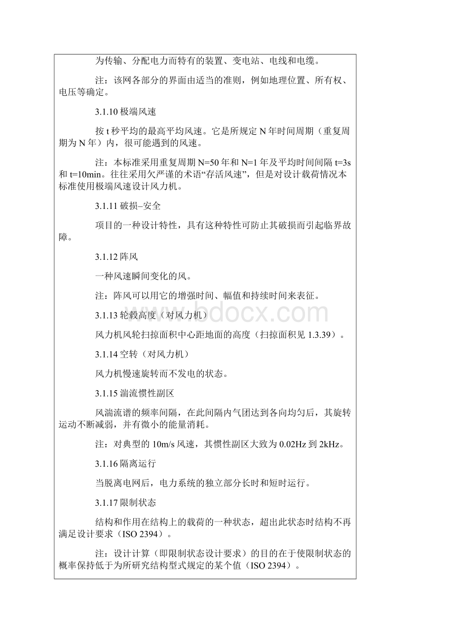 重点讲解风力发电机组 设计要求Word文件下载.docx_第3页