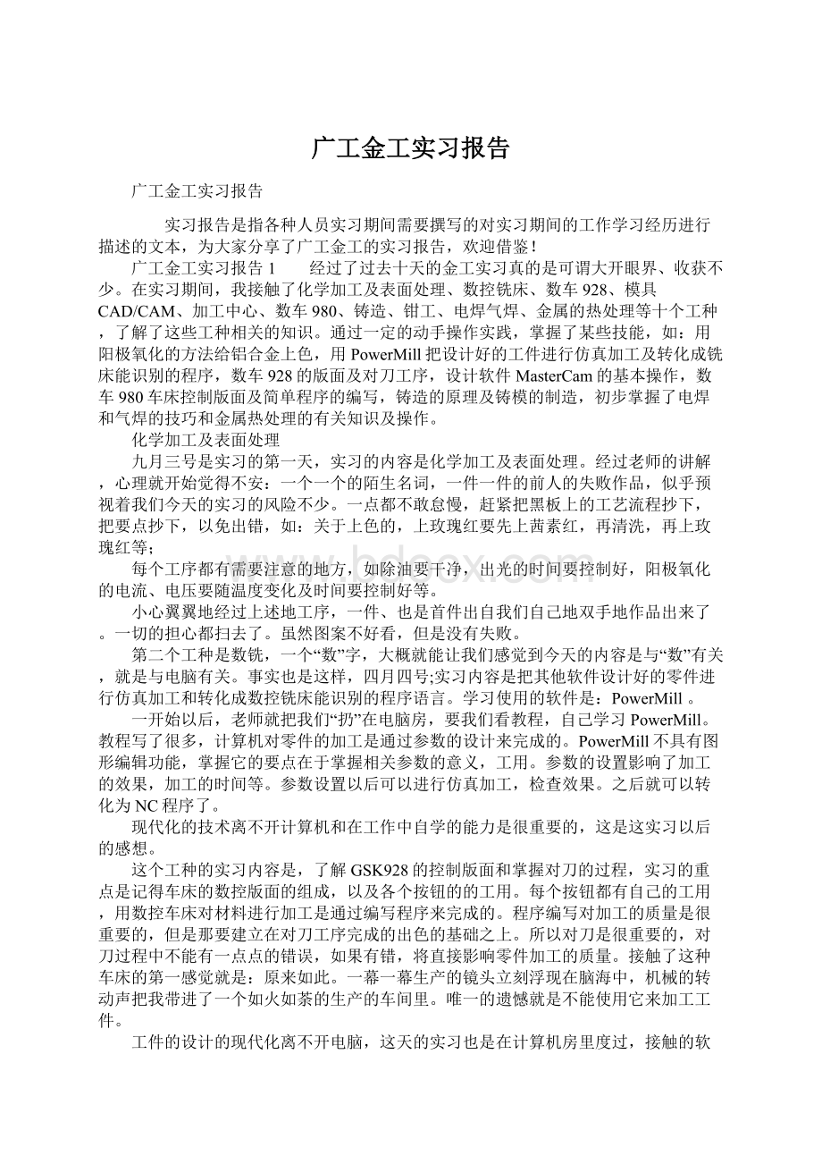 广工金工实习报告.docx