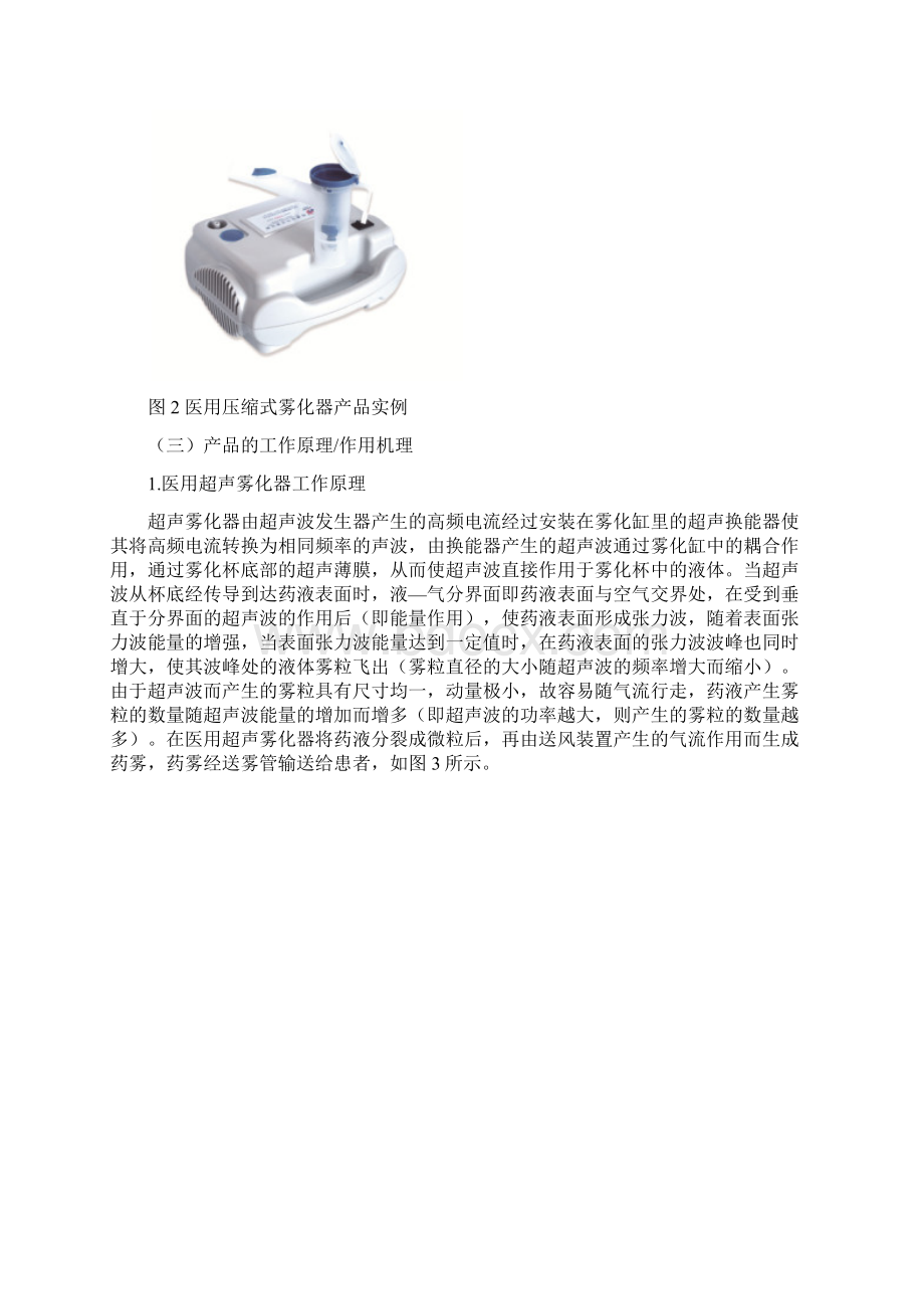 医用雾化器注册技术审查指导原则修订版Word文件下载.docx_第3页