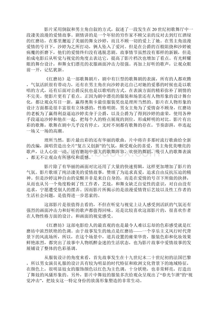 电影红磨坊观后感精选多篇文档格式.docx_第3页