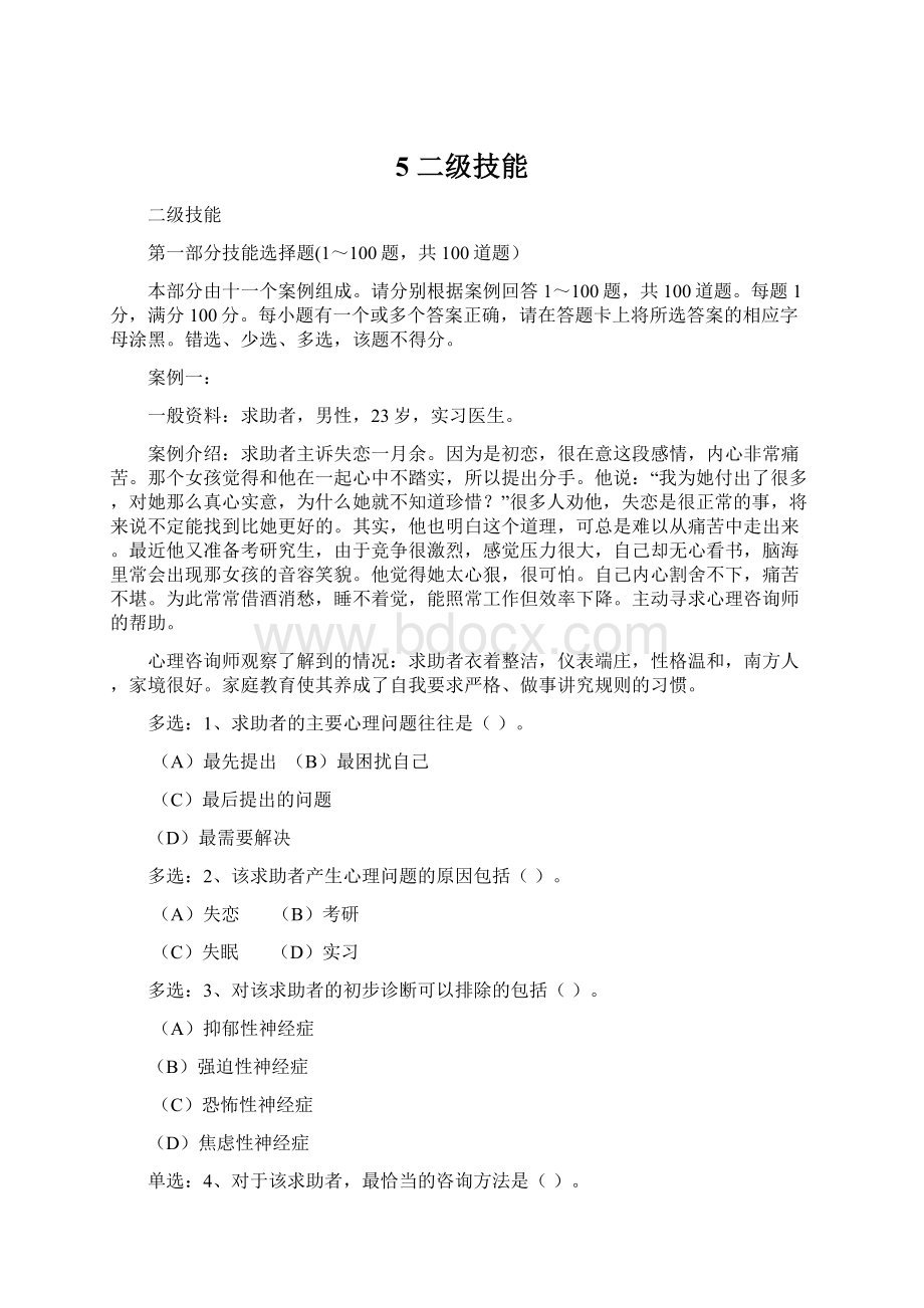 5 二级技能Word文件下载.docx