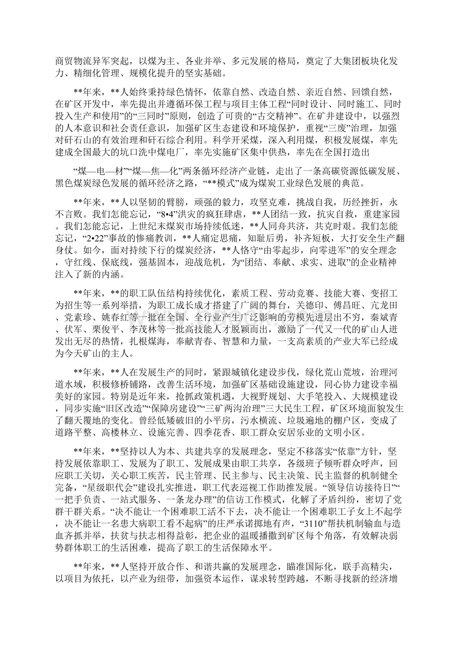 煤矿企业周年庆征文汇集6篇.docx_第3页