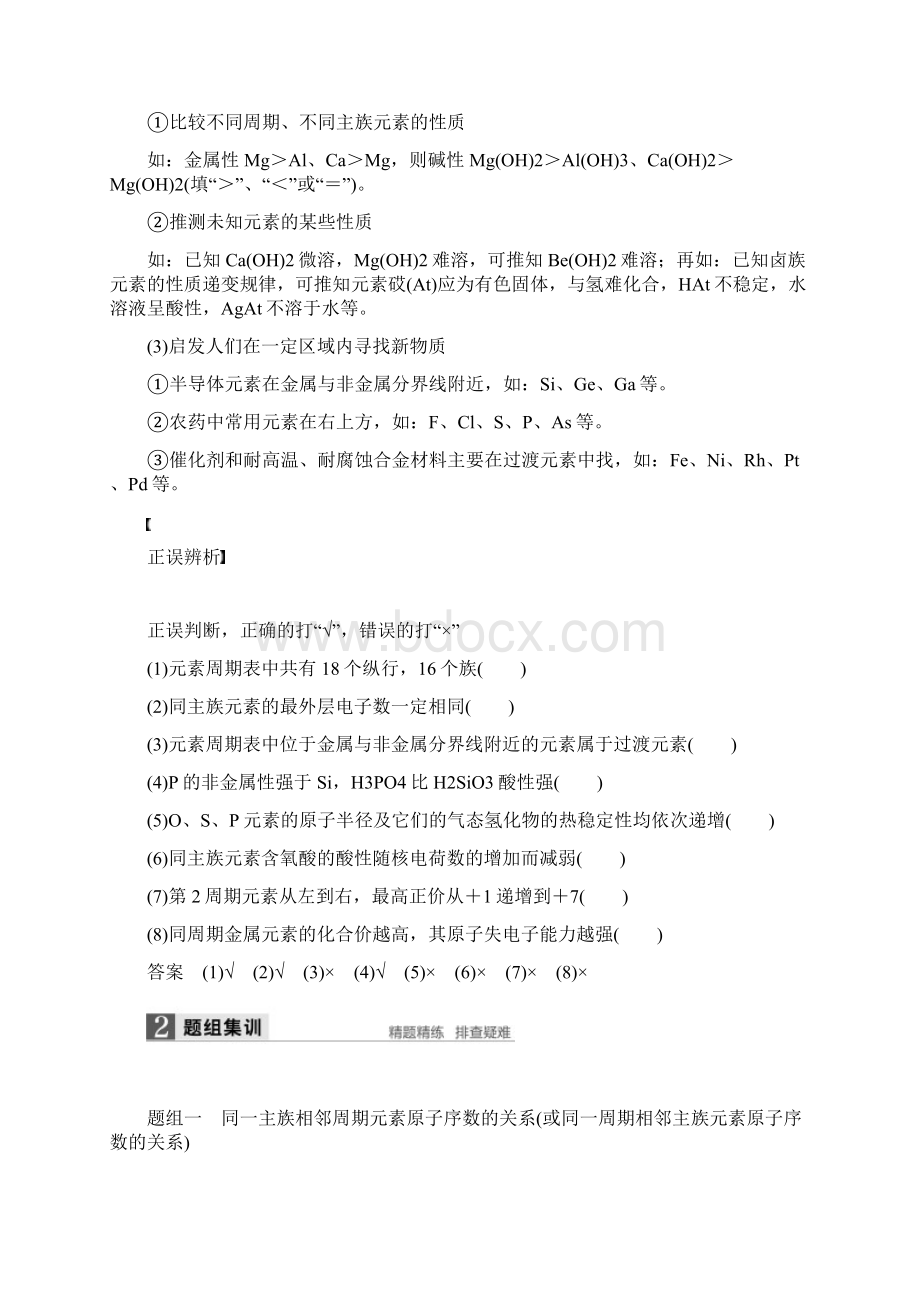 专题6 元素周期律 元素周期表Word格式文档下载.docx_第3页