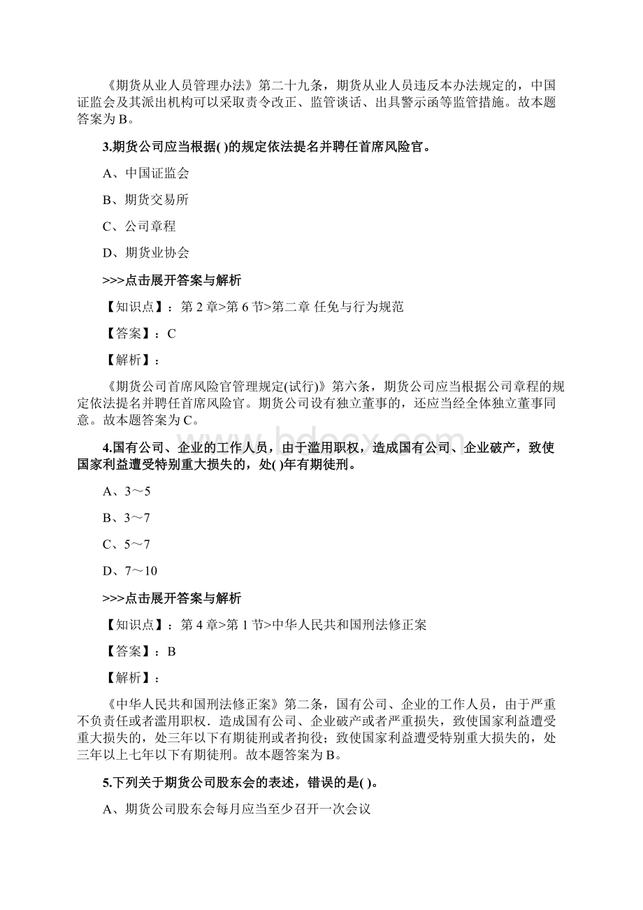 期货从业《期货法律法规》复习题集第3806篇Word文档下载推荐.docx_第2页