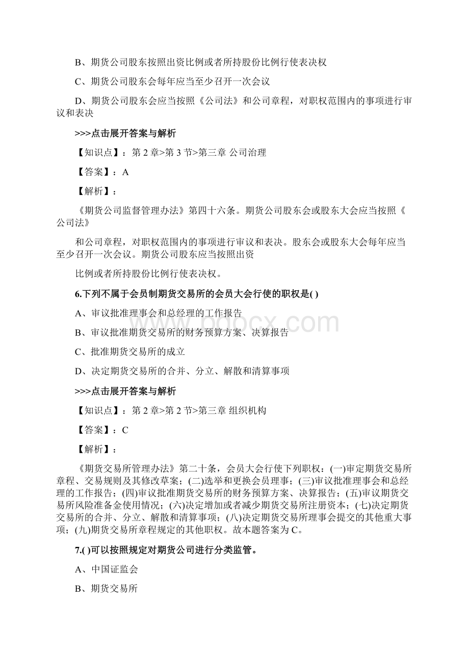 期货从业《期货法律法规》复习题集第3806篇Word文档下载推荐.docx_第3页