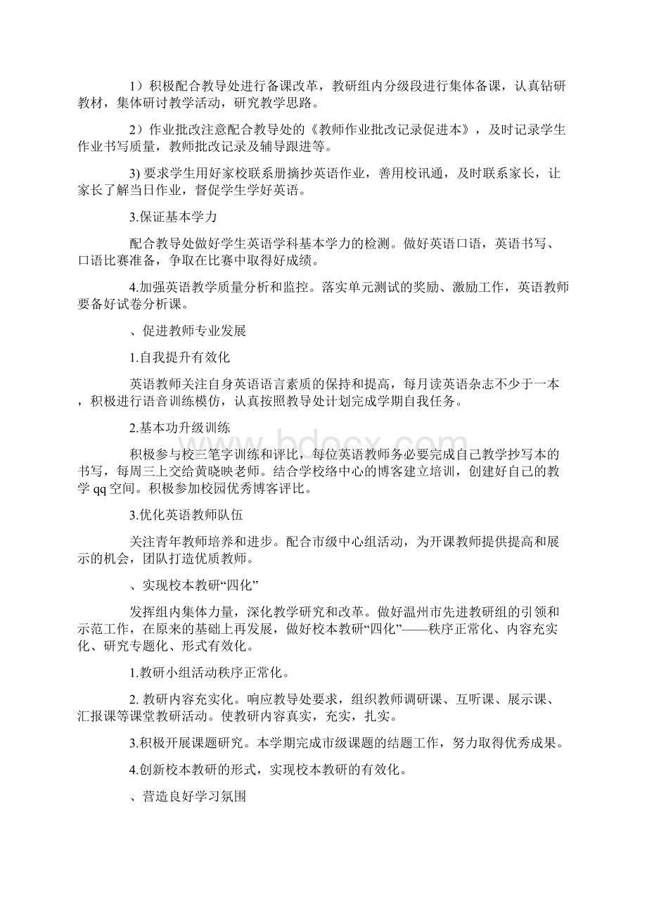 小学英语教研组工作应用清单Word格式文档下载.docx_第2页