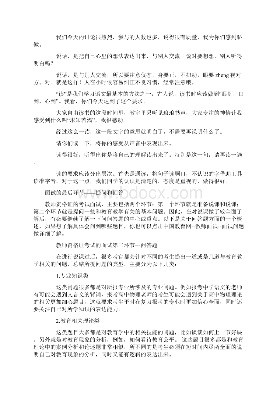 教师说课完美总结.docx_第2页