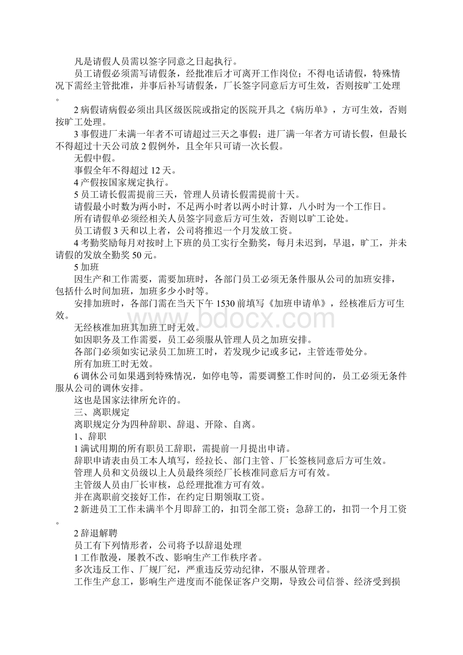 最新工厂员工管理制度 精品Word格式.docx_第2页