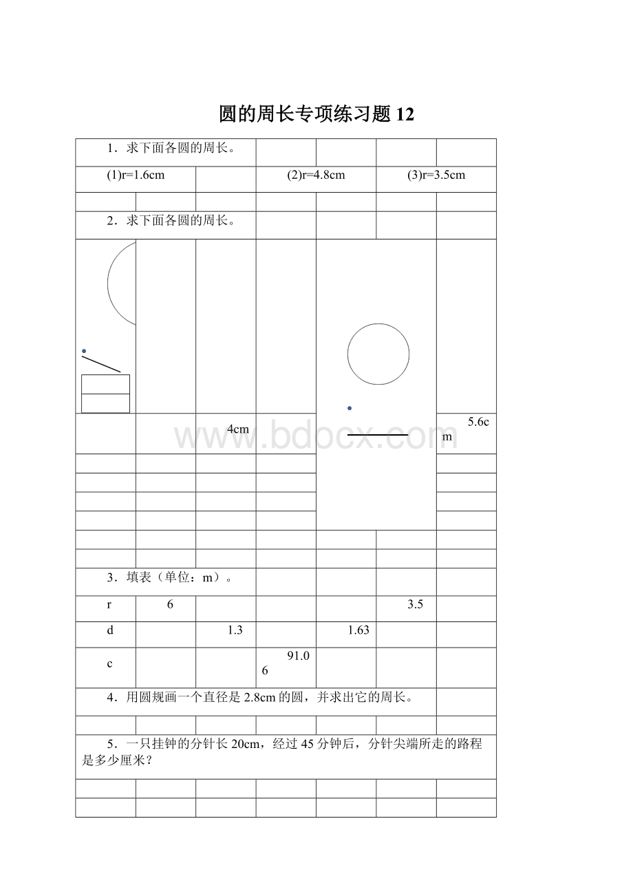 圆的周长专项练习题12.docx_第1页