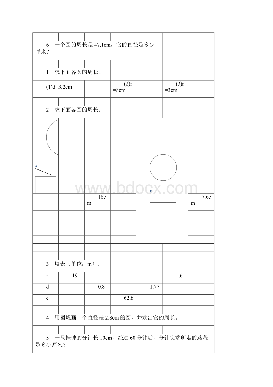 圆的周长专项练习题12.docx_第3页