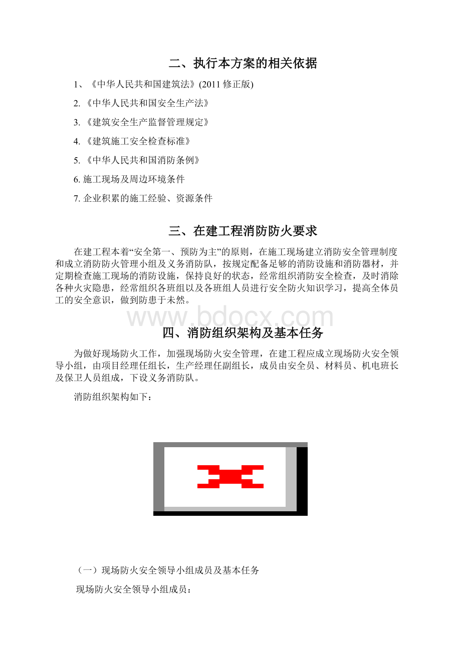 建筑工程消防专项施工方案.docx_第3页