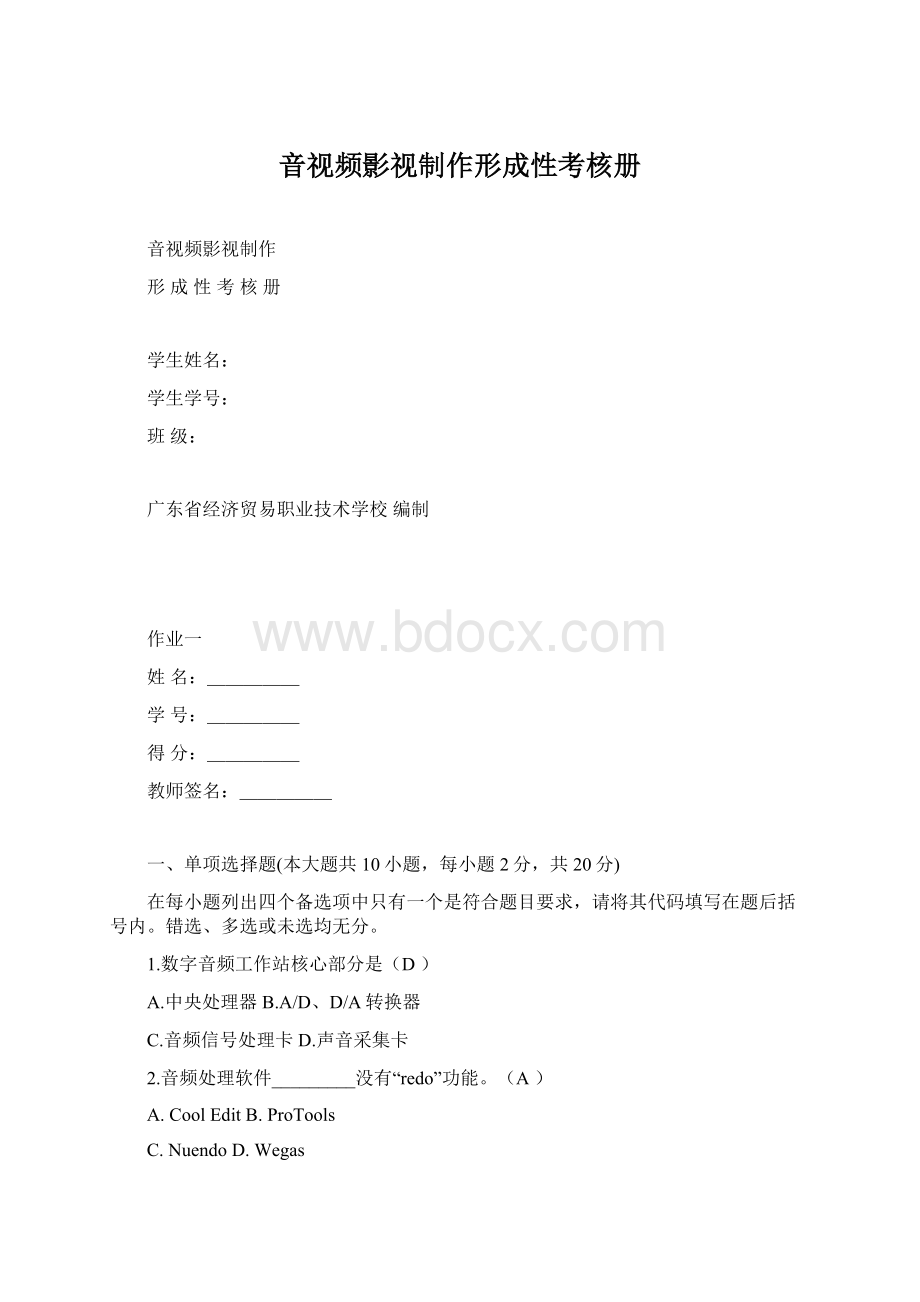 音视频影视制作形成性考核册Word文档格式.docx_第1页