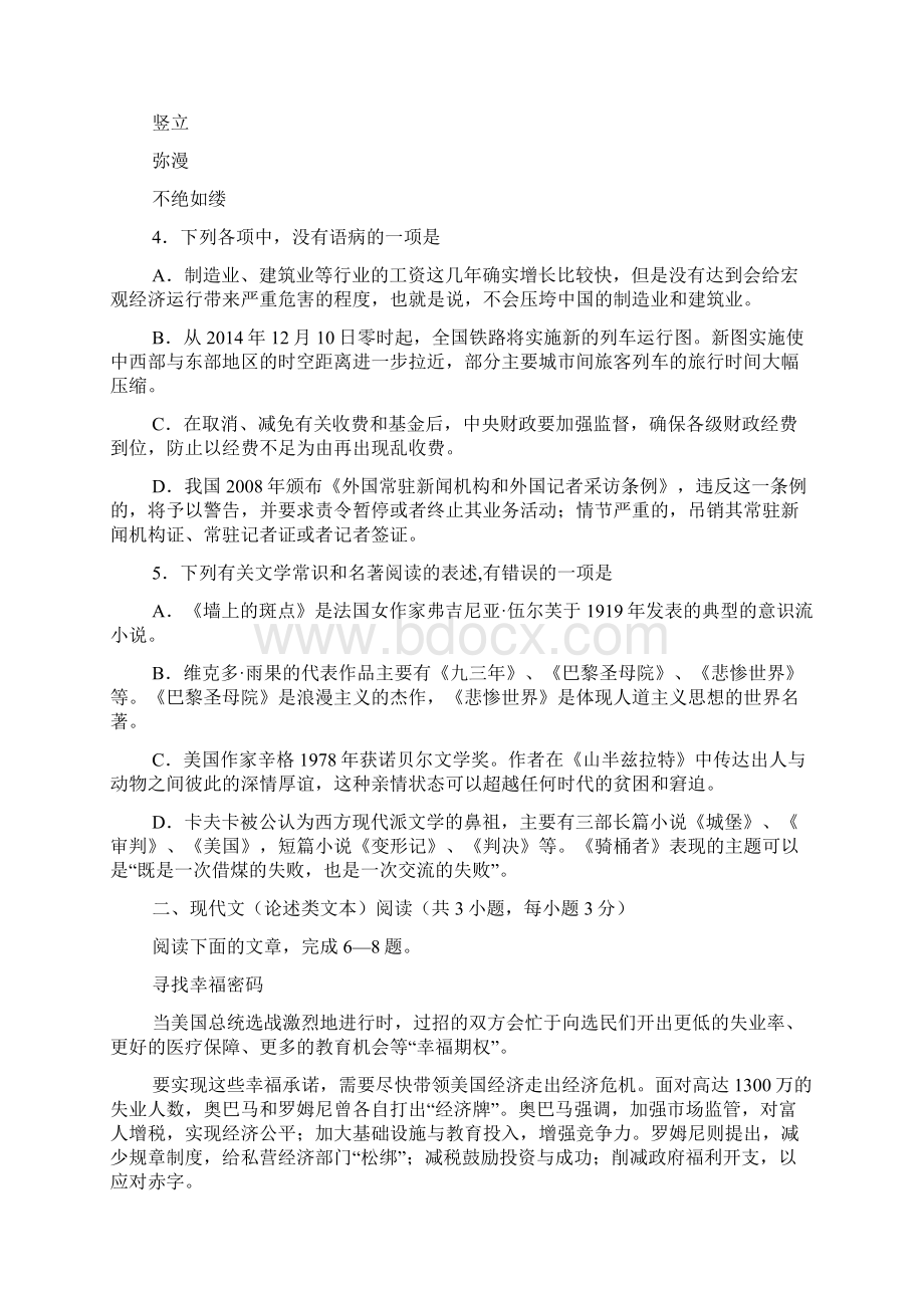 高二寒假作业湖北省荆门市高二年级上学期期末考试.docx_第3页