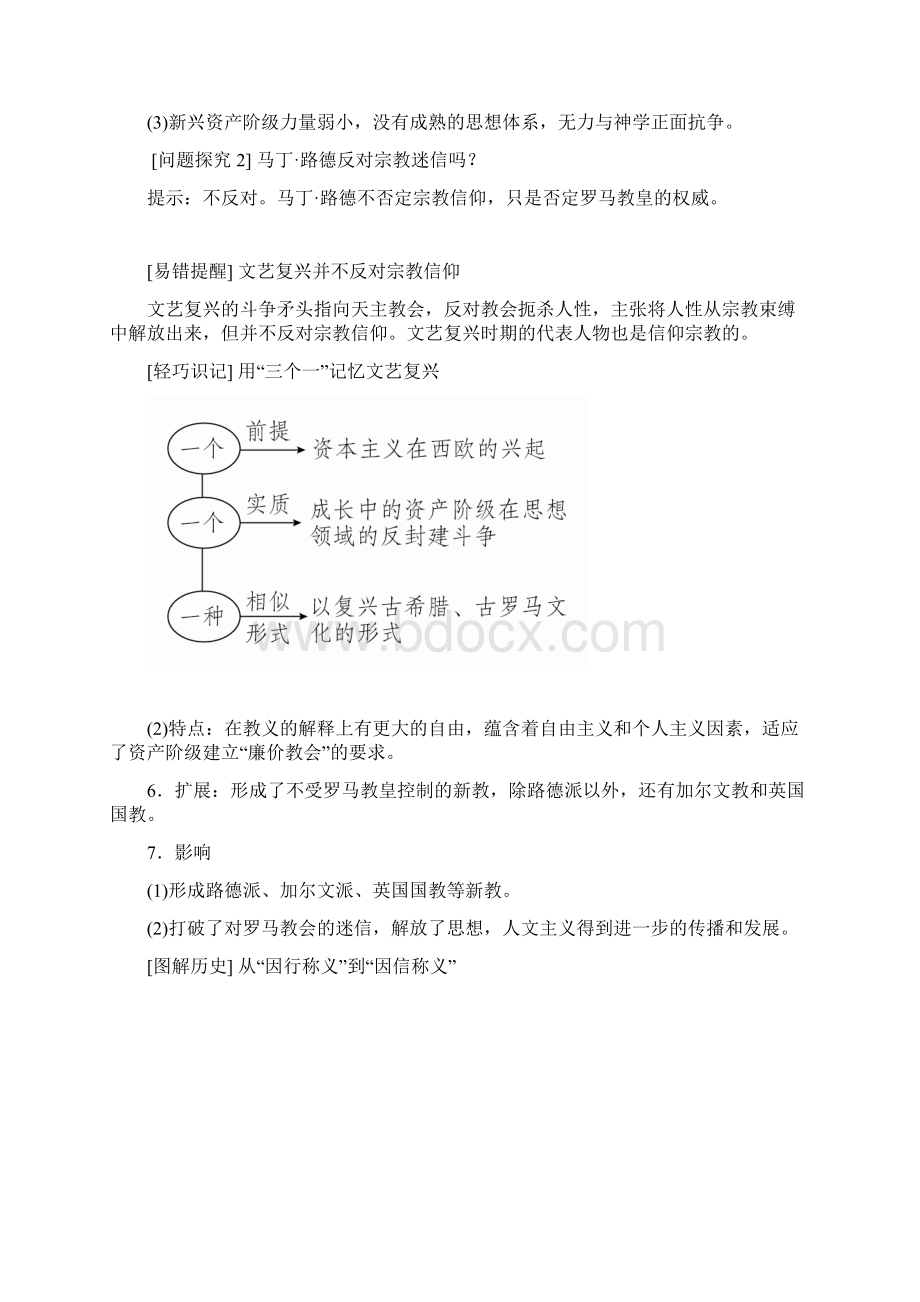 历史人民版高考复习文艺复兴与宗教改革Word文档下载推荐.docx_第3页