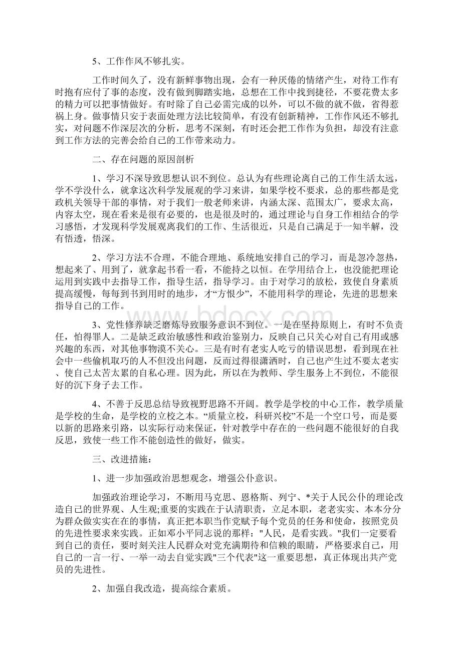 党员自我剖析材料范本.docx_第2页