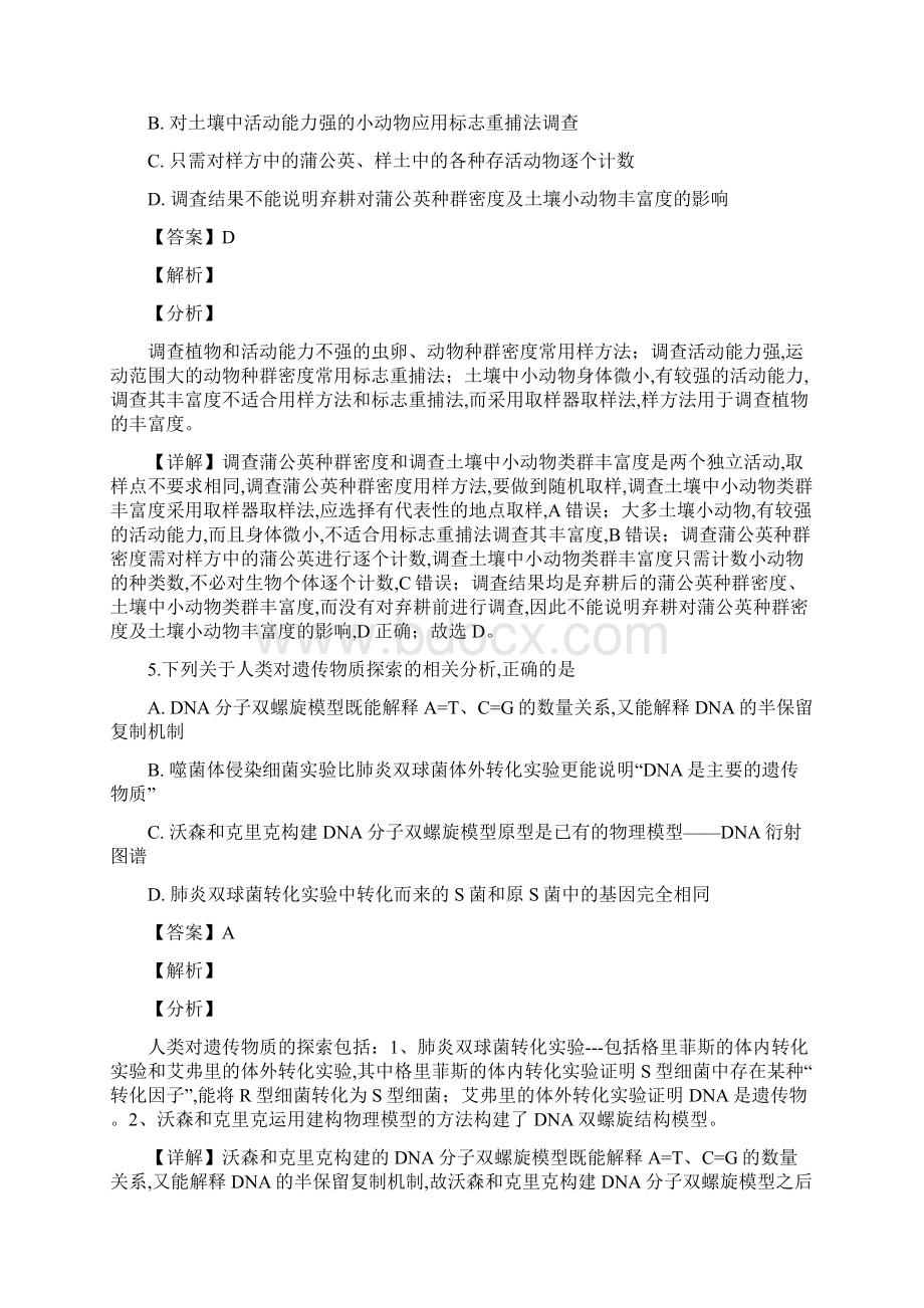 湖北省恩施州届高三教学质量检测理综生物试题解析版Word文档下载推荐.docx_第3页