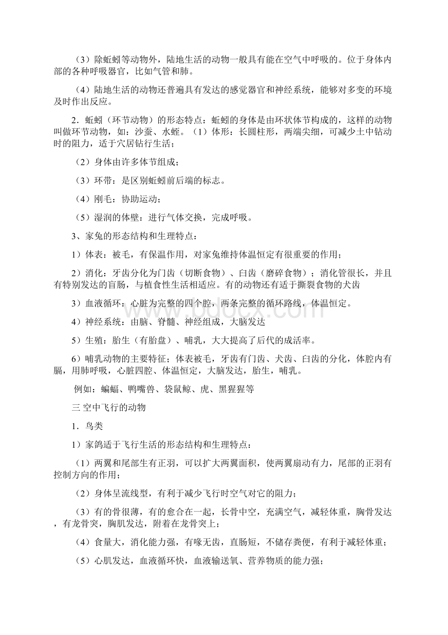 人教版八年级上下生物复习提纲.docx_第2页